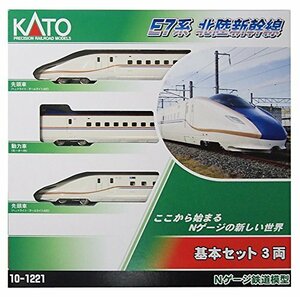 KATO Nゲージ E7系 北陸新幹線 基本 3両セット 10-1221 鉄道模型 電車　(shin