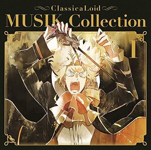 クラシカロイド MUSIK Collection Vol.1　(shin