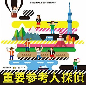 テレビ朝日系 金曜ナイトドラマ 「重要参考人探偵」オリジナル・サウンドトラック　(shin