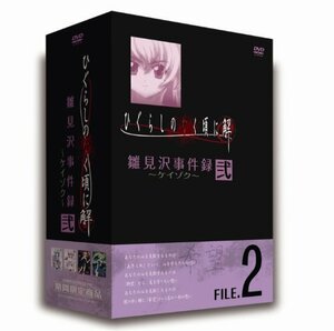 ひぐらしのなく頃に解 雛見沢事件録-ケイゾク- FILE.2 [DVD]　(shin