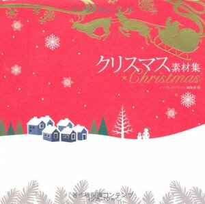 クリスマス素材集　(shin