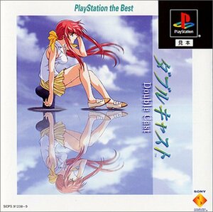 やるドラシリーズ ～ダブルキャスト PlayStation the Best　(shin