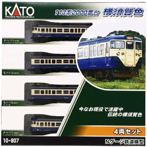 KATO Nゲージ 113系 2000番台 横須賀色 4両セット 10-807 鉄道模型 電車　(shin