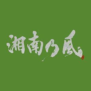 湘南乃風 ?一五一会? (初回盤) (CD+DVD)　(shin