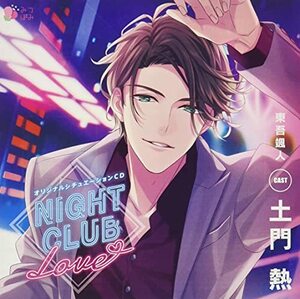 オリジナルシチュエーションCD「NIGHT CLUB LOVE 東吾颯人」　(shin