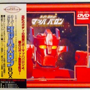 スーパーロボット マッハバロンBOX [DVD]　(shin