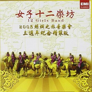 Journey to Silk Road Concert　(shin