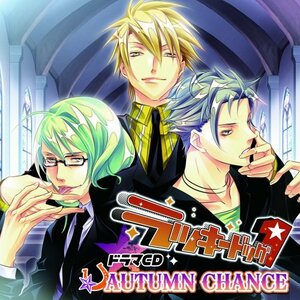 ドラマCD「ラッキードッグ1」AUTUMN CHANCE　(shin