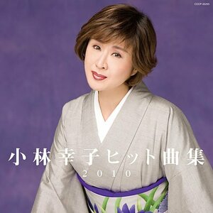 小林幸子 ヒット曲集2010　(shin