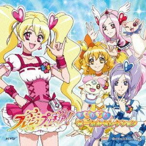 フレッシュプリキュア! メモリアルボーカルセレクション　(shin