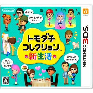 トモダチコレクション 新生活 - 3DS　(shin