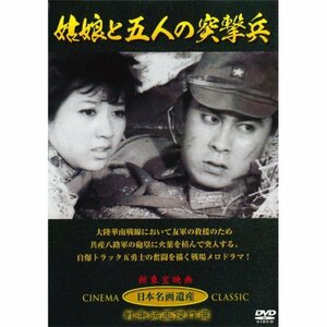 姑娘と五人の突撃兵 JKL-009-KEI [DVD]　(shin