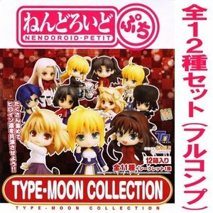 ねんどろいどぷち TYPE－MOON COLLECTION グッドスマイルカンパニー（シークレット付き全12種フルコンプセット）　(shin