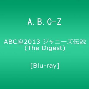 ABC座2013 ジャニーズ伝説 (The Digest) [Blu-ray]　(shin