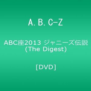 ABC座2013 ジャニーズ伝説 (The Digest) [DVD]　(shin