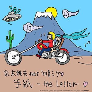 手紙 - The Letter - (ステッカー付)　(shin