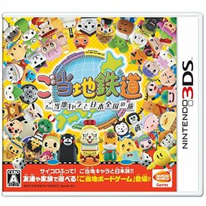 ご当地鉄道~ご当地キャラと日本全国の旅~ - 3DS　(shin