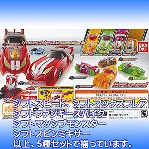 仮面ライダードライブ ガシャポンシフトカー01 ガシャポン版 連動 アイテム 変身 ガチャ バンダイ（ノーマル5種セット）　(shin