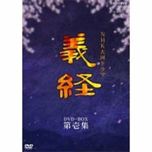 滝沢秀明主演 大河ドラマ 義経 完全版 第壱集 DVD-BOX 全7枚【NHKスクエア限定商品】　(shin