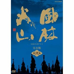 内野聖陽主演 大河ドラマ 風林火山 完全版 第弐集 DVD-BOX 全6枚【NHKスクエア限定商品】　(shin