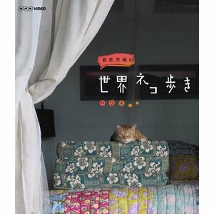 岩合光昭の世界ネコ歩き ハワイ　ブルーレイ【NHKスクエア限定商品】　(shin