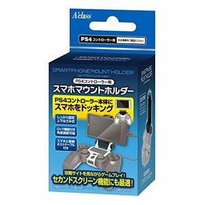 PS4コントローラー用 スマホ マウントホルダー　(shin