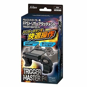 PS4コントローラー用FPSトリガーアタッチメント 【 TRIGGER MASTER P4 】　(shin