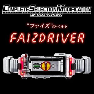 仮面ライダー555 COMPLETE SELECTION MODIFICATION FAIZDRIVER CSMファイズドライバー　(shin