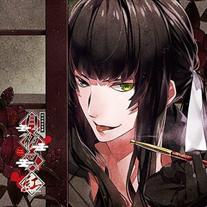 明治吸血奇譚 「月夜叉 紅」 卯月の巻 漆 CV.木村良平　(shin