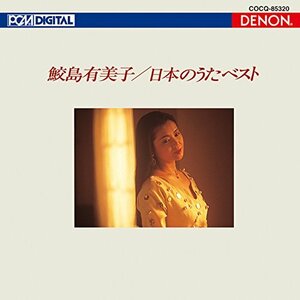 UHQCD DENON Classics BEST 日本のうた ベスト　(shin