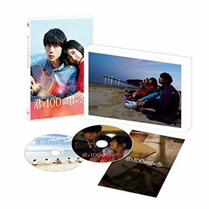 映画「君と100回目の恋」(初回生産限定盤) [DVD]　(shin