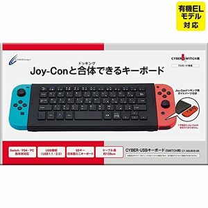 CYBER ・ USBキーボード ( SWITCH 用) ブラック 【 Joy-Con ドッキング 可能】　(shin