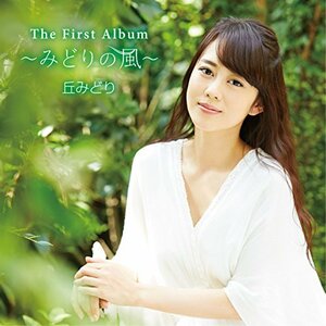 The First Album~みどりの風~丘みどり　(shin