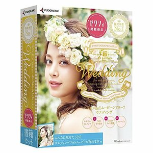 デジカメde!!ムービーシアター7 Wedding 書籍セット版(旧版)|Win対応　(shin