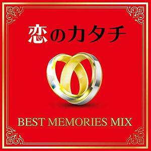 恋のカタチ -BEST MEMORIES MIX-　(shin