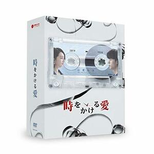 【メーカー特典あり】「時をかける愛」DVD-BOX 二巻セット初回限定盤　(shin