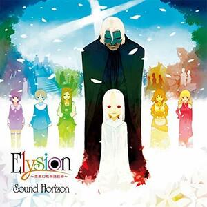 Elysion ~楽園幻想物語組曲~Re:Master Production(UHQCD)　(shin