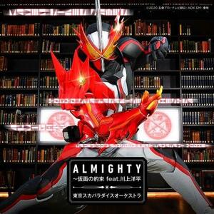 ALMIGHTY~仮面の約束 feat.川上洋平(CD+DVD)(主題歌 ver.)　(shin