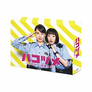 ハコヅメ~たたかう! 交番女子~ DVD-BOX　(shin