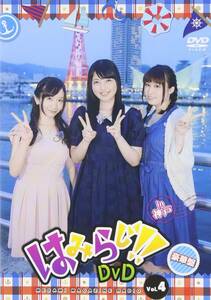 はみらじ!! DVD vol.4 in神戸【豪華盤】　(shin