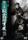 忍びの者/続・霧隠才蔵 [DVD]　(shin