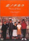 恋ノチカラ1 [DVD]　(shin