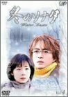 冬のソナタ Vol.4 [DVD]　(shin