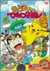 劇場版ポケットモンスター おどるポケモンひみつ基地 [DVD]　(shin