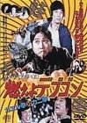 燃えよデブゴン カエル拳対カニ拳 [DVD]　(shin