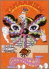 TANAAMISM! 田名網敬一・映像の魔術師1975-2002 [DVD]　(shin