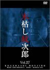 木枯し紋次郎(27) ~新・木枯し紋次郎編~ [DVD]　(shin