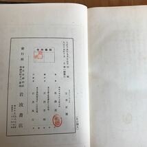 ☆こD－181029 レア◎〔獨逸文學叢書6　オルレアン乙女　シルレル　佐藤通次訳〕独逸文学叢書_画像5