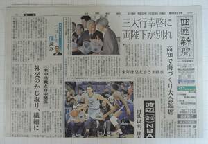 Y13■渡辺雄太（グリズリーズ）香川県三木町出身　NBAデビュー戦■四国新聞　2018年10月29日