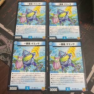 ■DMデュエマ■23RP3//一番星ザエッサ 4枚セット